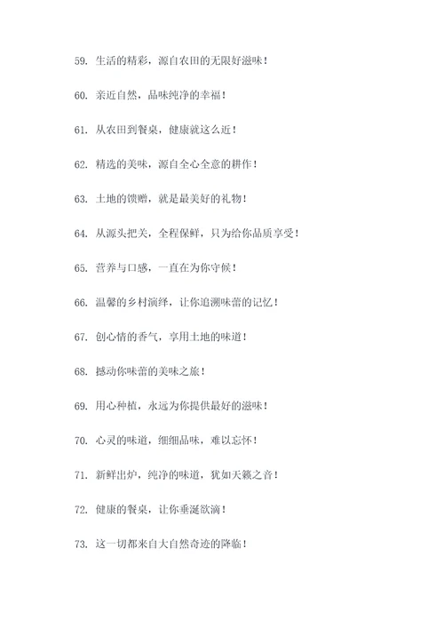 卖农产的广告语