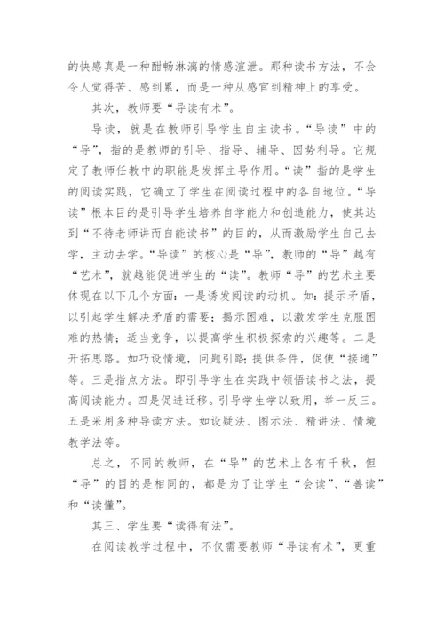 阅读在语文教学中的运用论文.docx