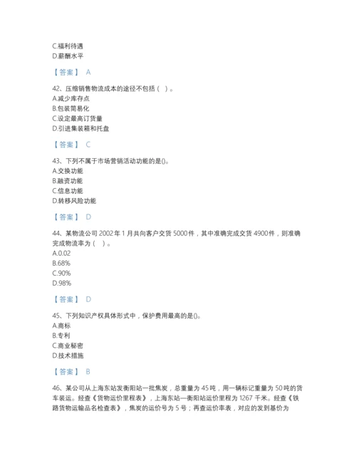 2022年四川省中级经济师之中级工商管理通关题库含答案解析.docx