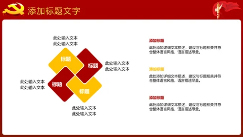 稳重大气中国党建党政工作动态PPT