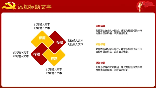稳重大气中国党建党政工作动态PPT