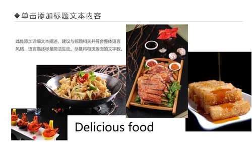 舌尖上的美食中华美食文化PPT模板