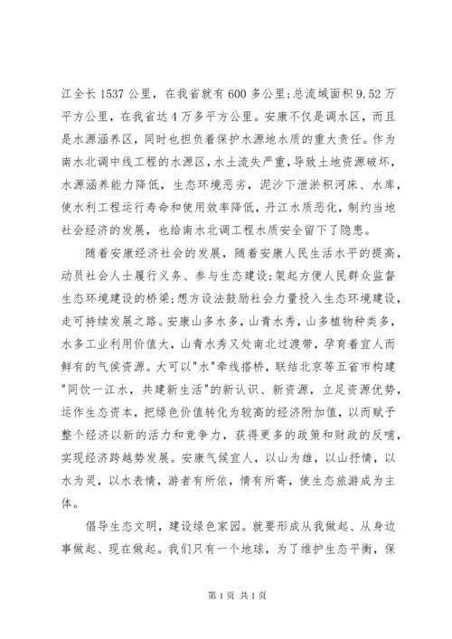 生态文明建设演讲稿 (4).docx