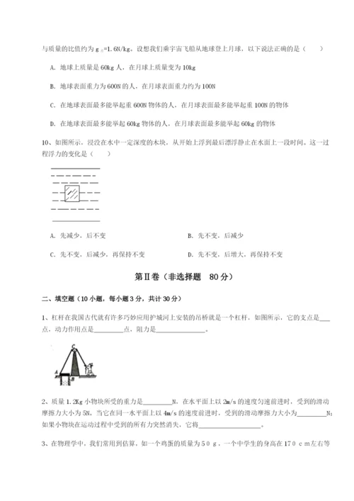第一次月考滚动检测卷-重庆市兴龙湖中学物理八年级下册期末考试定向测评试卷（含答案详解版）.docx