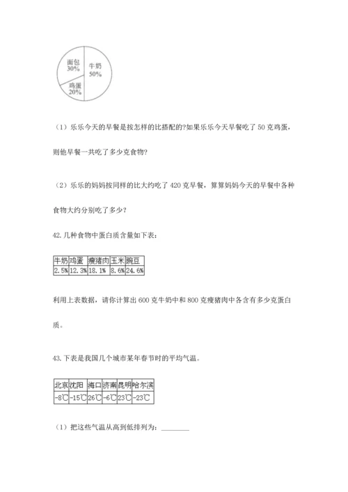 六年级小升初数学解决问题50道及参考答案ab卷.docx