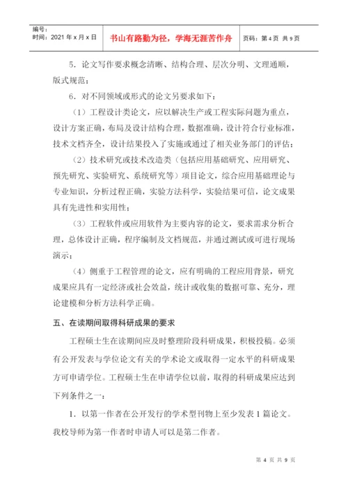 工程硕士专业学位论文与答辩工作管理规定.docx