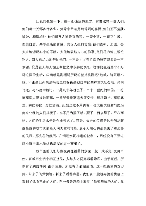 《边城》读后感5篇精选范文