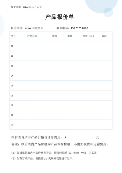 产品报价单价格表