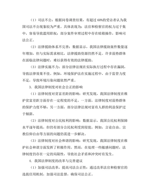 法治与社会公正：对中国法律制度的实证研究