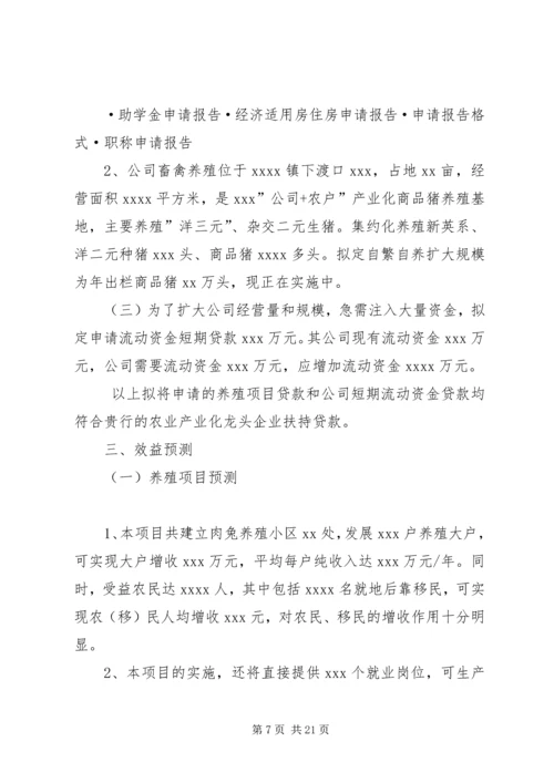困难补助申请报告 (2).docx
