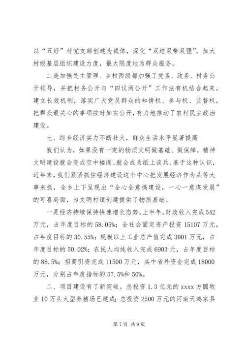 市级文明乡镇自查报告.docx
