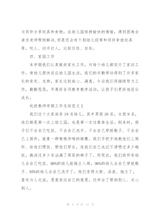 托班教师学期工作总结范文大全.docx