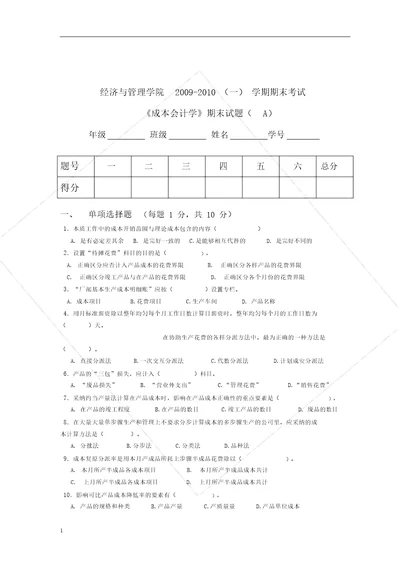 成本会计学试卷