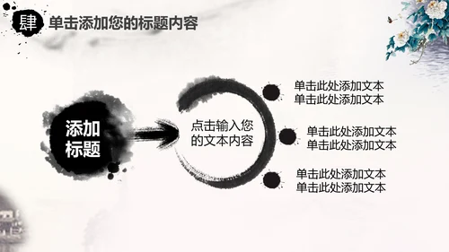 中国风水墨牡丹花动态PPT模板