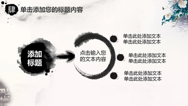 中国风水墨牡丹花动态PPT模板