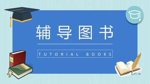 保研交流会学生考研经验分享通用PPT
