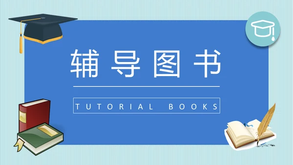 保研交流会学生考研经验分享通用PPT