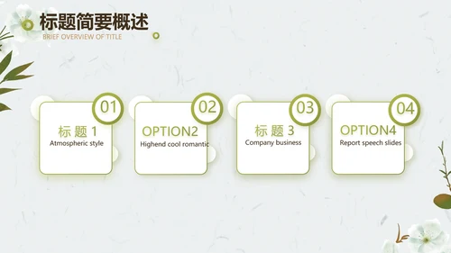 简约护肤品产品介绍工作总结动态PPT模板