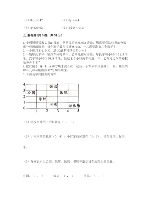 人教版五年级上册数学期末测试卷（培优b卷）.docx