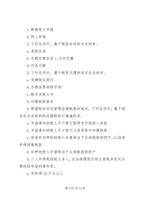 学习税收法律制度的心得体会 (4).docx