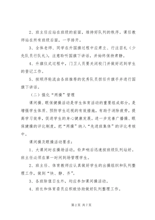 遵《守则》、学《规范》主题教育方案 (3).docx