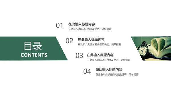 简约读书分享阅读书香文化教育培训PPT模板