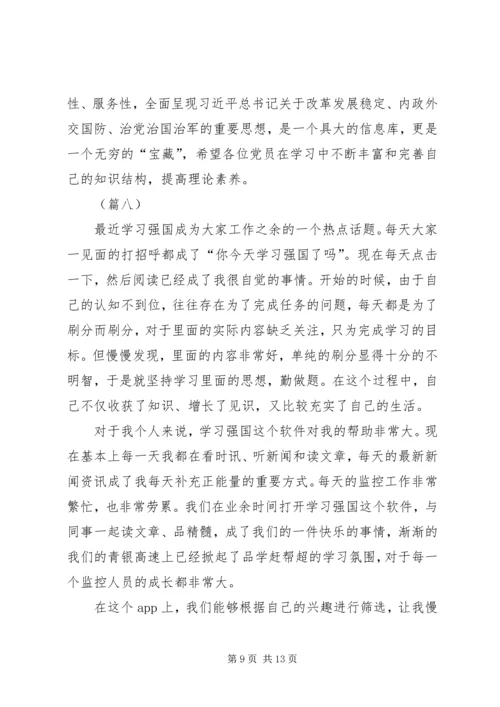 学习强国心得共12篇.docx