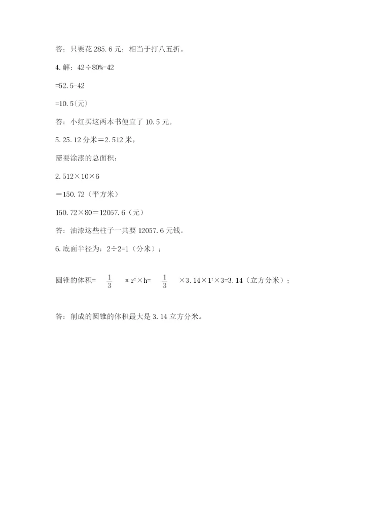 北师大版小学六年级下册数学期末检测试题带答案（轻巧夺冠）.docx