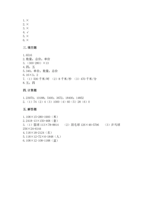 北京版四年级上册数学第二单元 乘法 测试卷及答案（各地真题）.docx