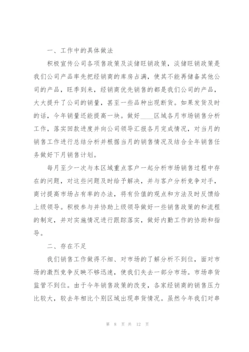 销售个人精简述职报告.docx