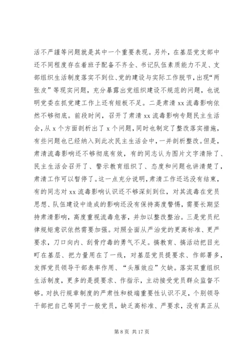 党委班子“不忘初心、牢记使命”主题教育对照检查材料.docx