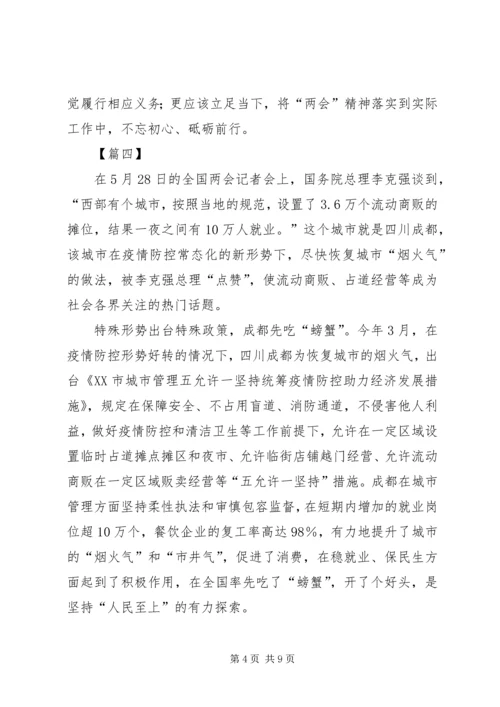 学习两会精神感想5篇 (2).docx