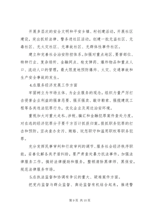 新形势下如何发挥党委政法委的职能作用 (5).docx