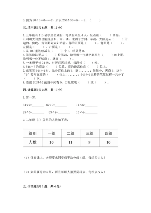 人教版三年级下册数学期中测试卷带答案.docx