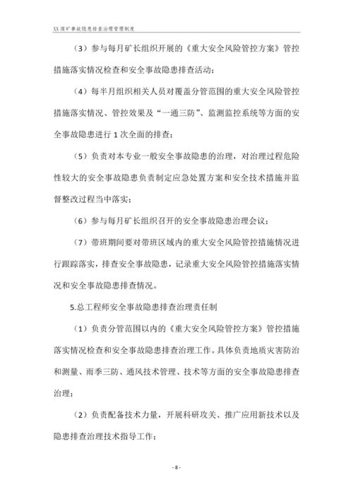 XX煤矿事故隐患排查治理管理制度.docx