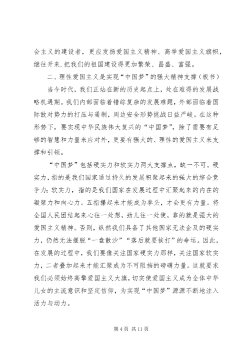 爱国主义党课讲课稿 (6).docx