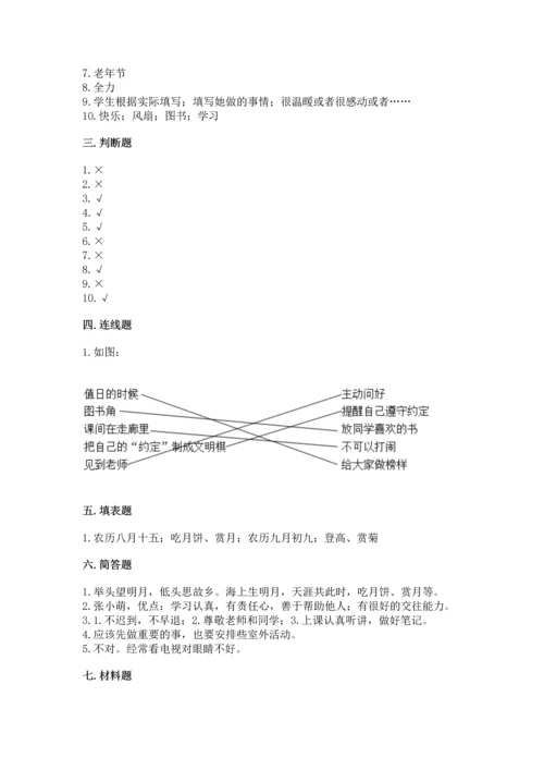 二年级上册道德与法治 期中测试卷（研优卷）.docx