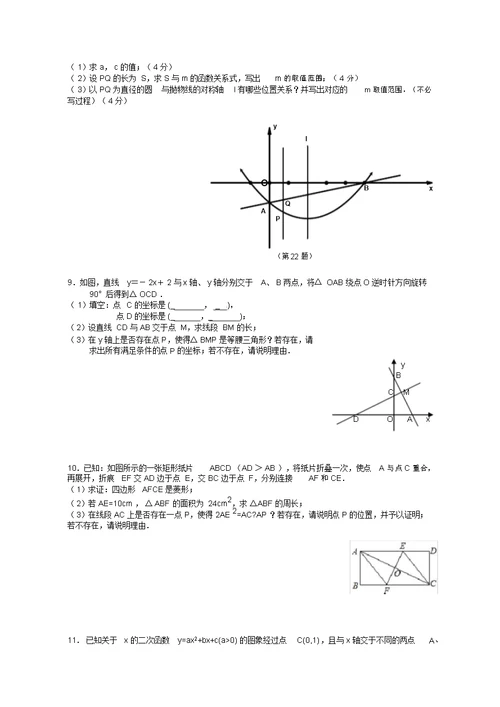 中考数学考前倒数第二题(图形旋转动点专题)强化练习(2)