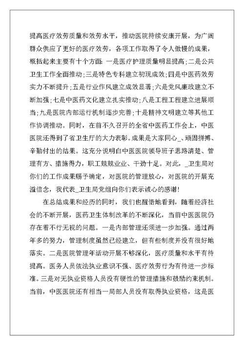 领导在表彰大会上的讲话