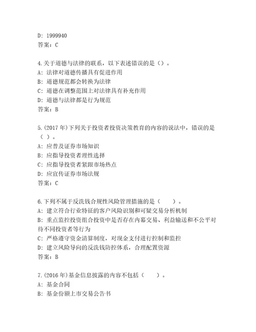 历年基金资格考试通关秘籍题库（巩固）
