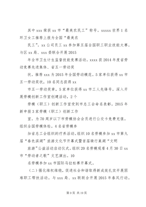 篇一：工会XX年度工作计划 (2).docx