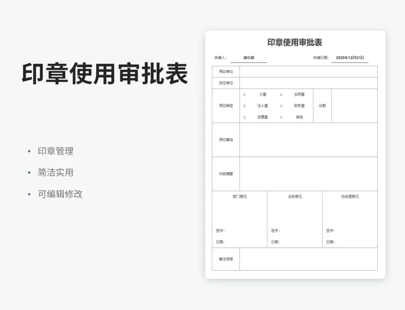 印章使用审批表