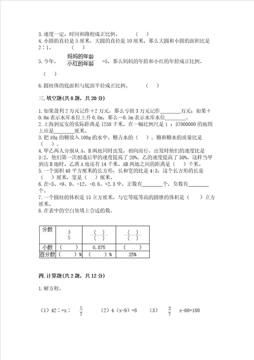 六年级下册数学期末测试卷含完整答案典优