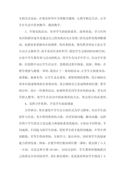 一年级教师个人述职报告5篇.docx