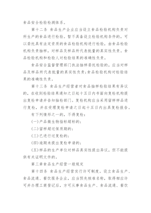 最新黑龙江省食品安全条例全文.docx