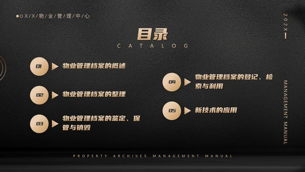 小区物业档案管理手册管家服务PPT模板