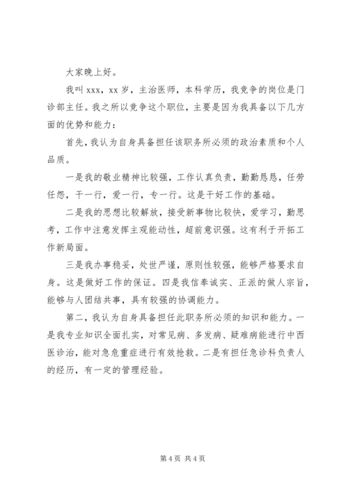 医生竞聘演讲稿 (2).docx