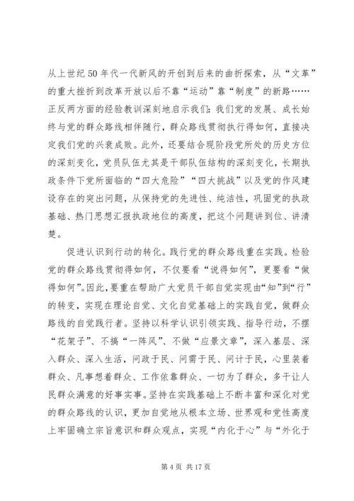 关于如何做好新形式下的群众工作.docx