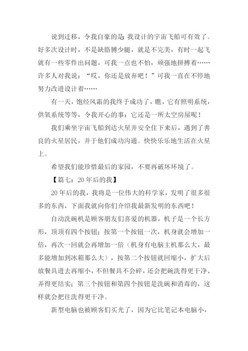 20年后的我作文300字.docx