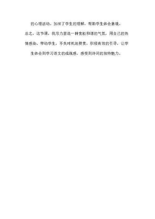 《西江月夜行黄沙道中》教学设计与反思